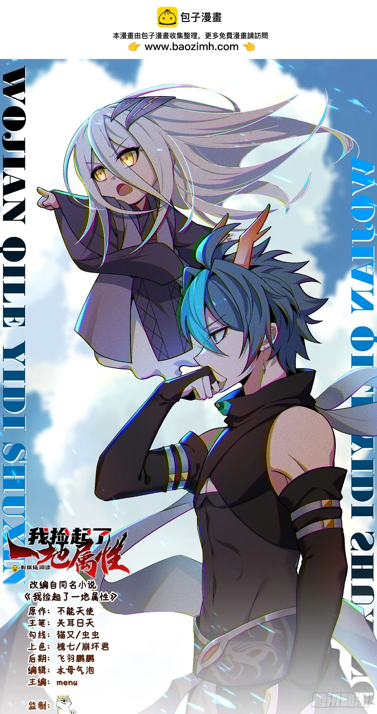 我捡起了一地属性漫画免费下拉式阅读漫画,300回-吃不饱啊……1图