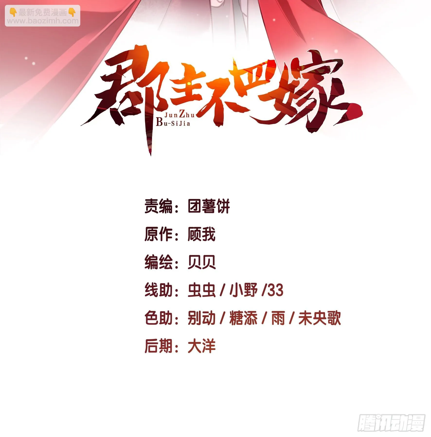 郡主不四嫁的赵宣是谁漫画,第138话 连番薯都熟了2图