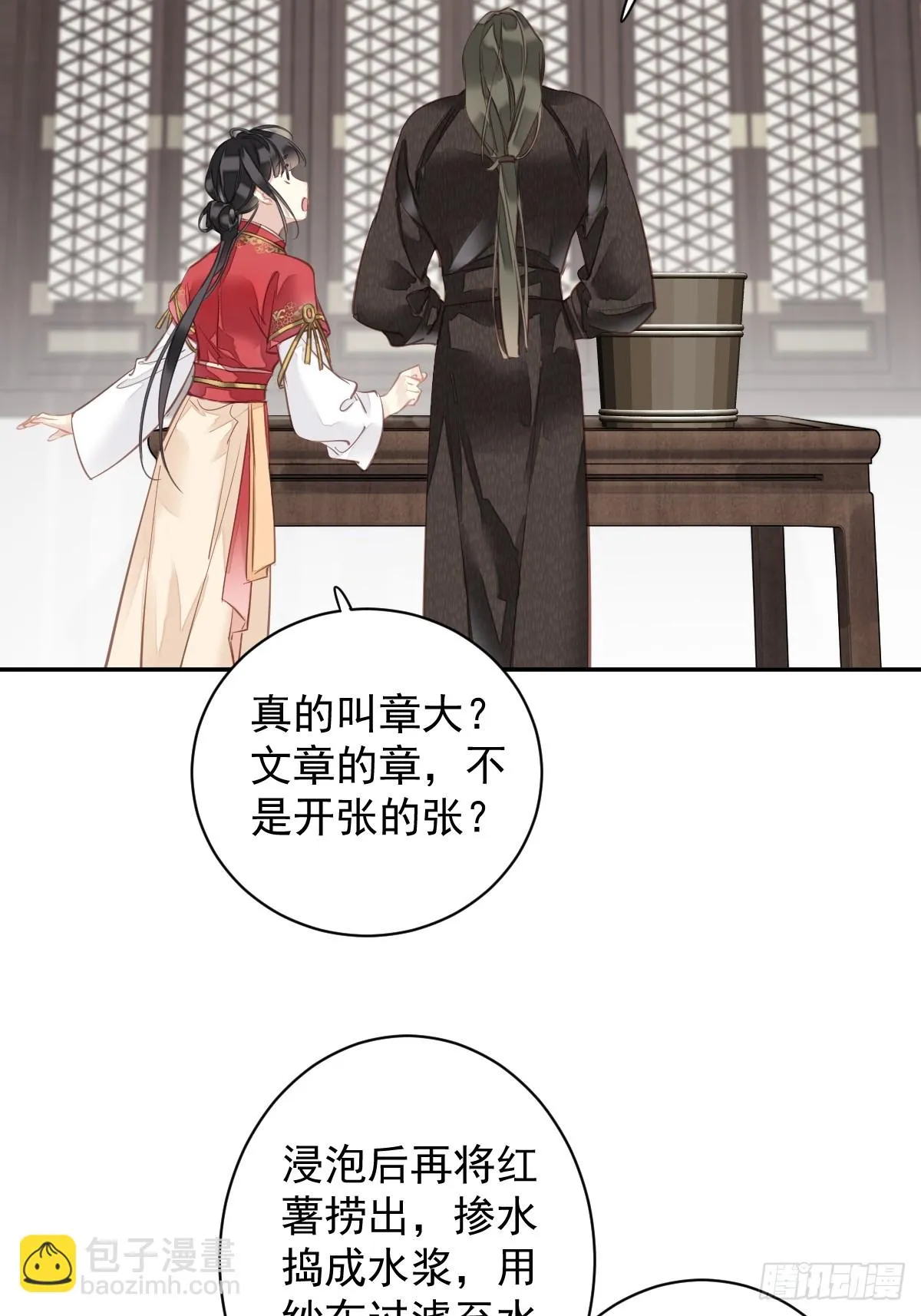 郡主不四嫁六原著小说漫画,第141话 我们若有前世……4图