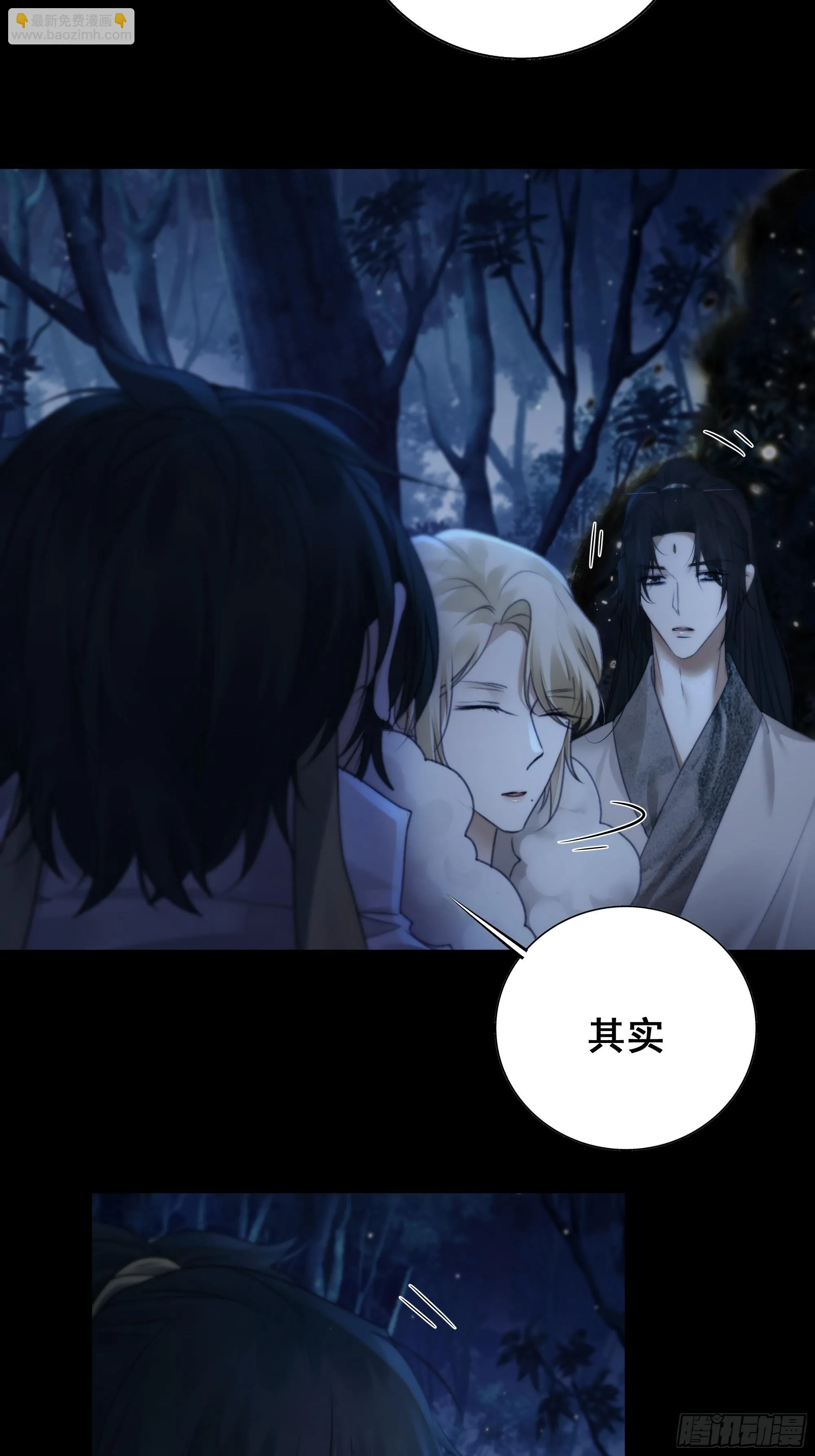 月坠星河漫画,你如此关心他？5图