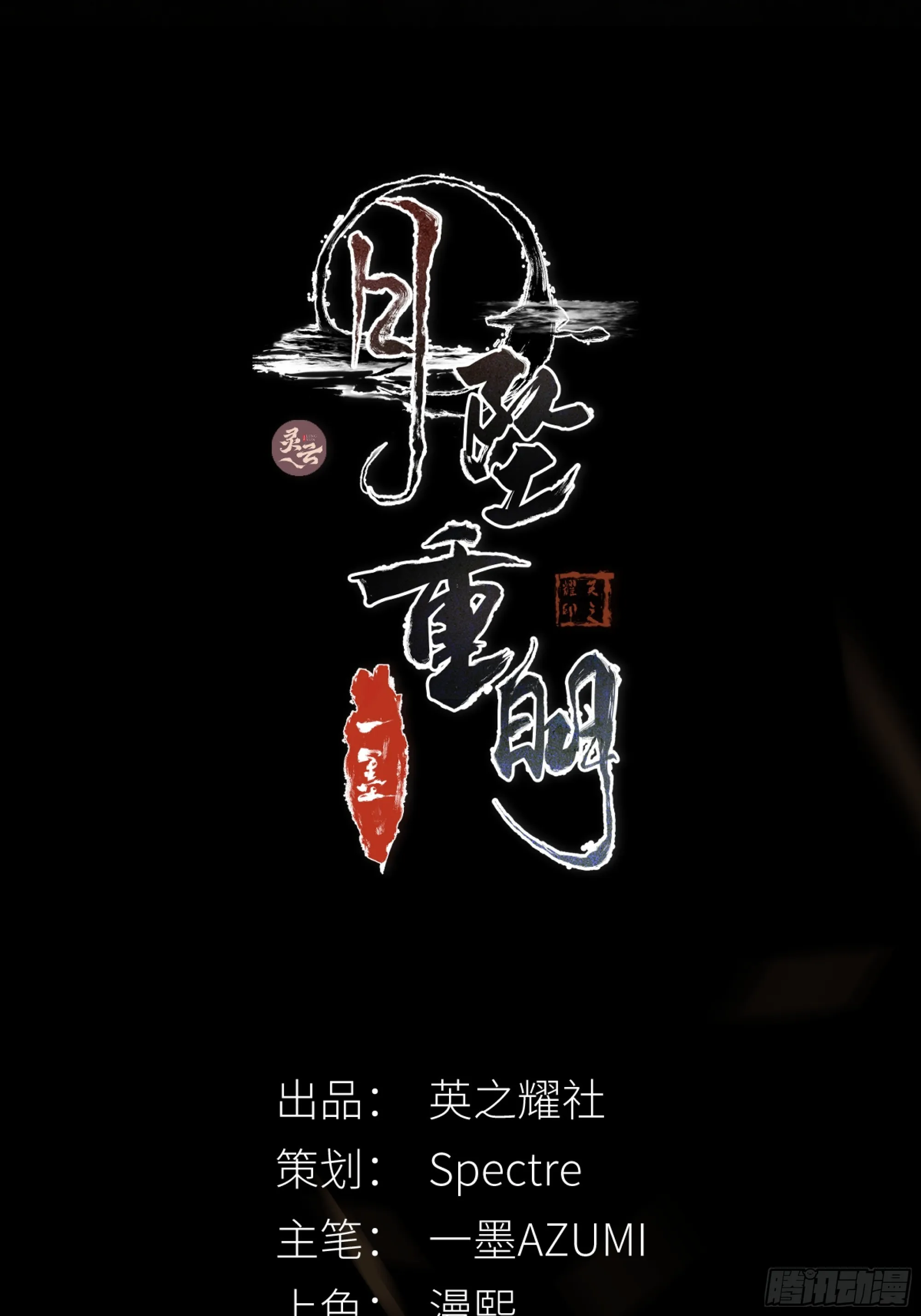 月坠星河漫画,你如此关心他？2图