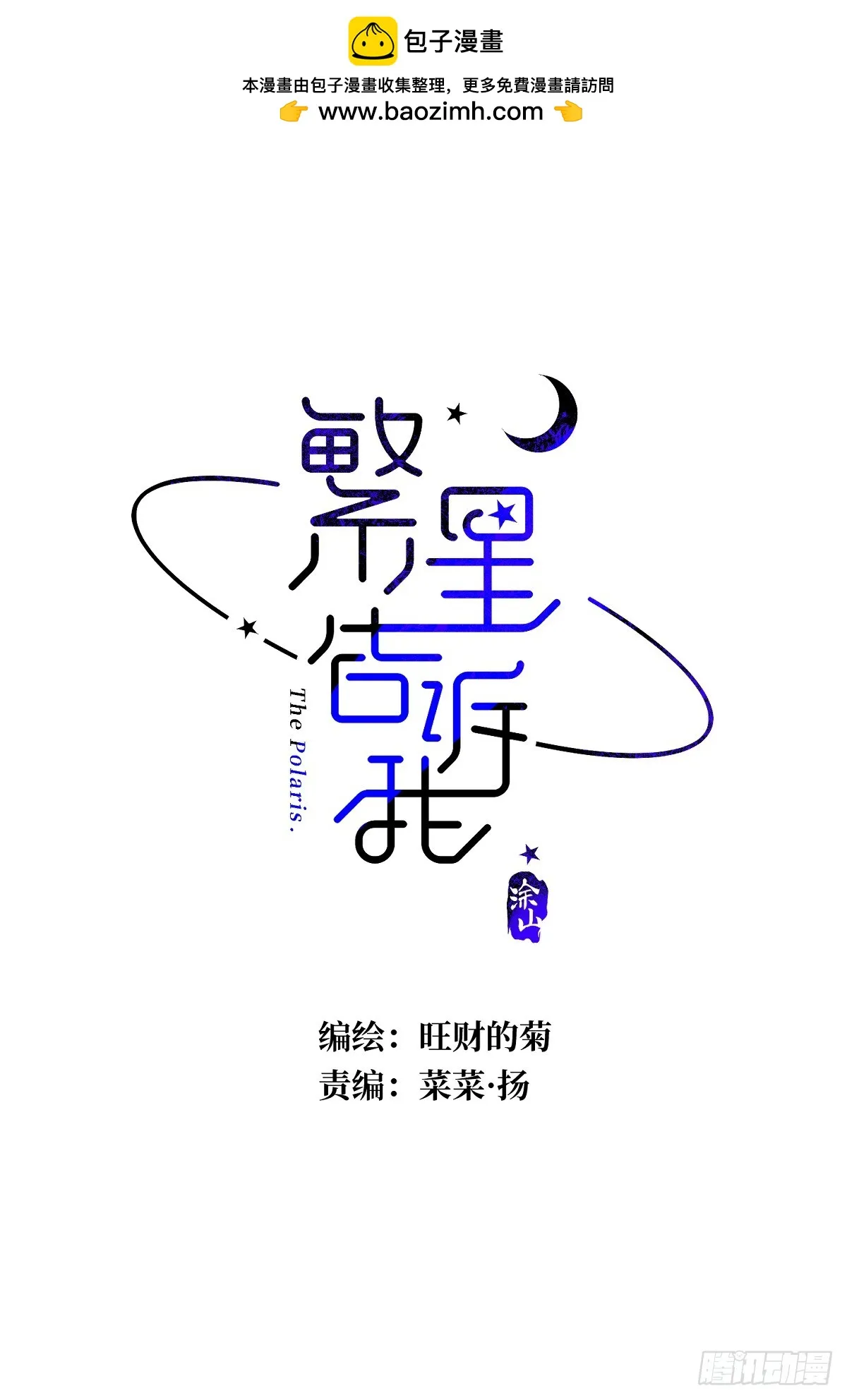 繁星告诉我漫画免费阅读全集漫画,第70话 笔记1图