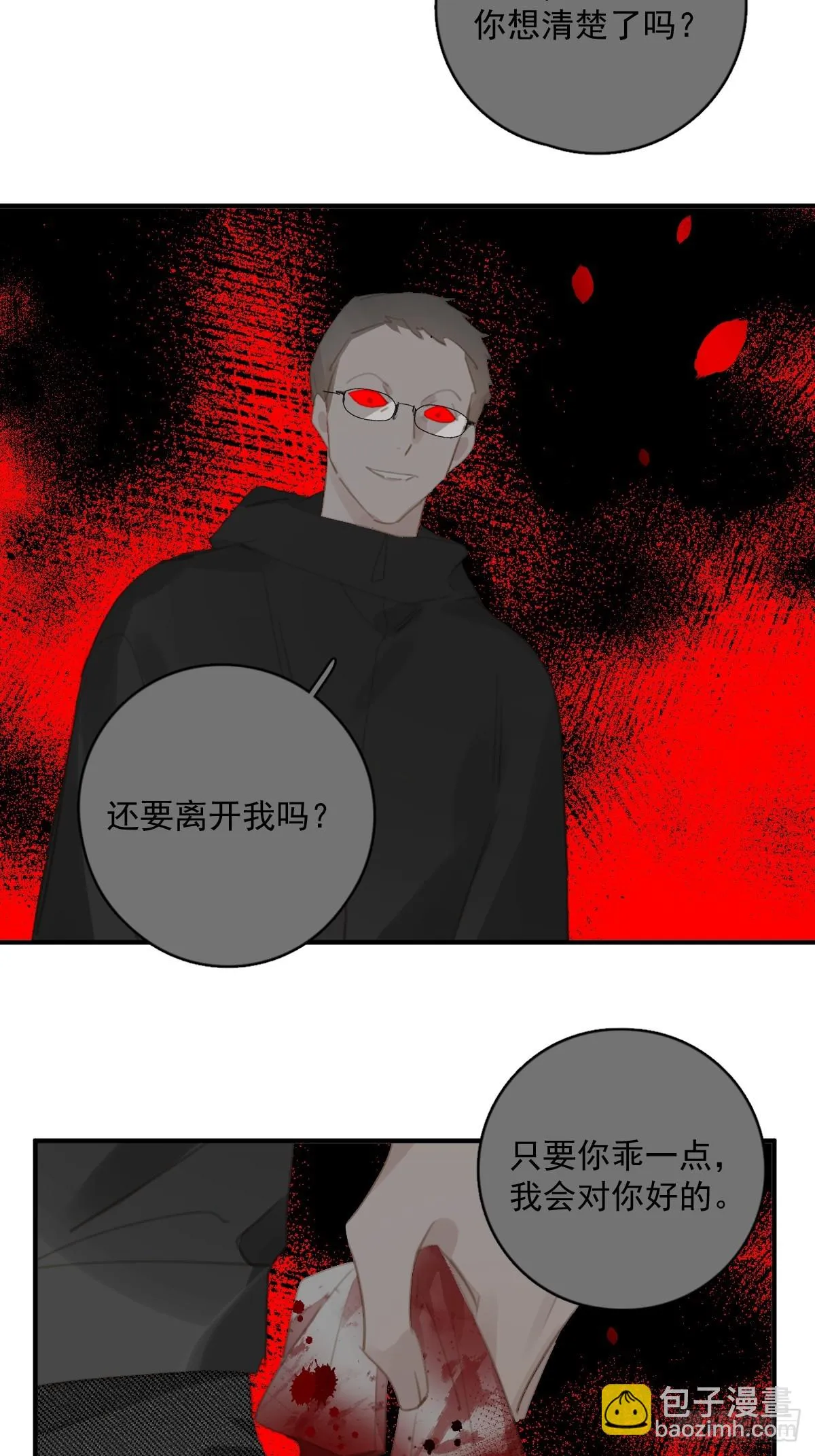 繁星告诉我漫画免费阅读全集漫画,第71话 灭口4图