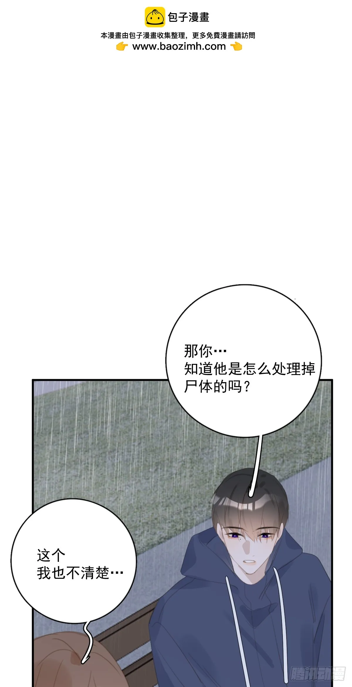 繁星告诉我漫画免费阅读全集漫画,第71话 灭口1图