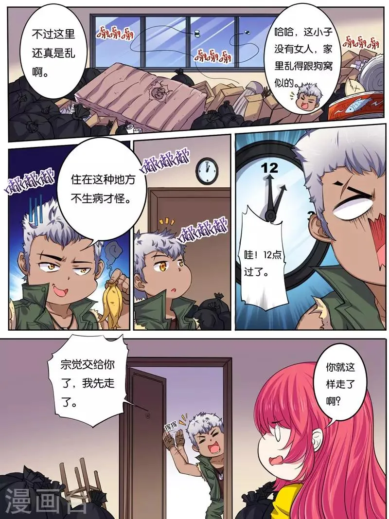 史上最强师父漫画,第16话3图