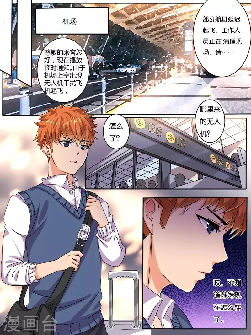 最强送货员合集漫画,第15话1图