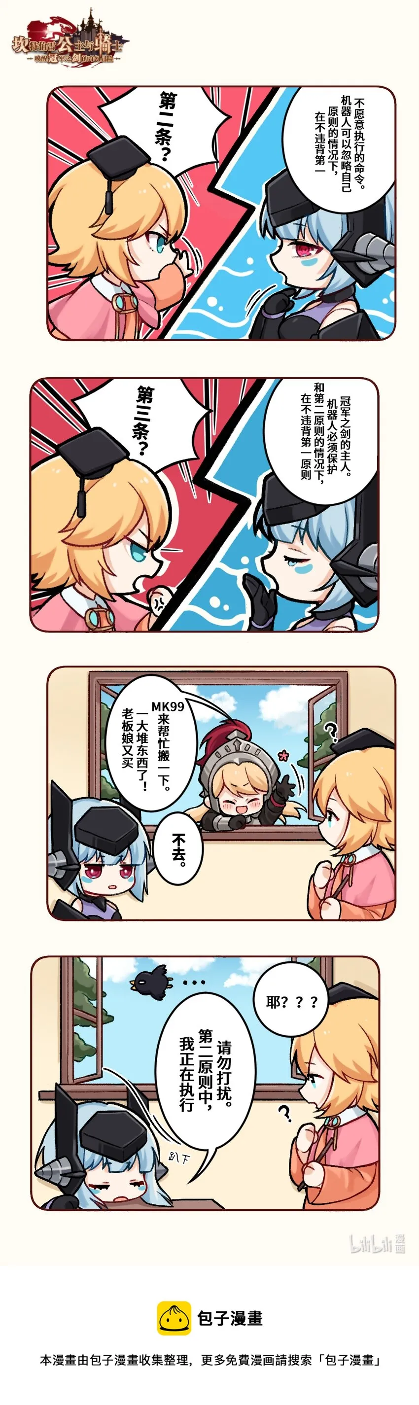 坎公骑冠剑森林关卡漫画,10 机器人的三大原则2图