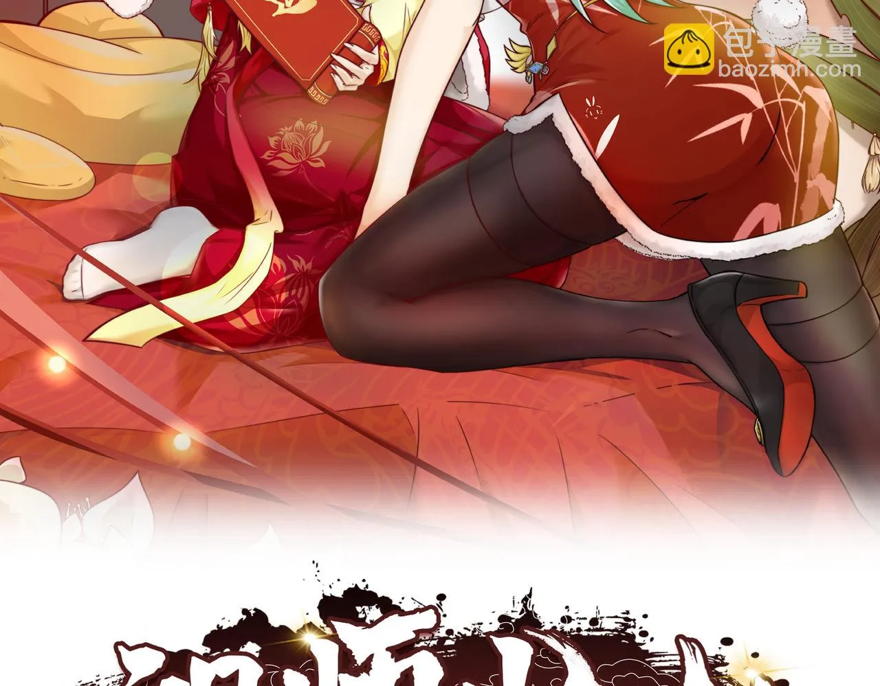 祖师出山免费观看全集漫画,第41话 自信的李莹莹2图