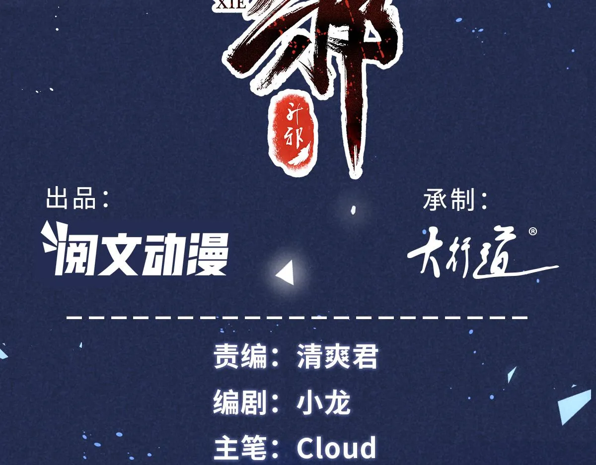 升邪最新章节无弹窗笔趣阁漫画,018 拜入离山3图