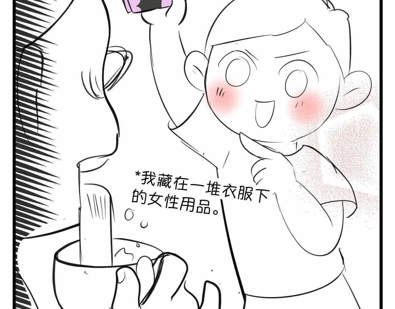 84.妈妈藏起来什么了？2