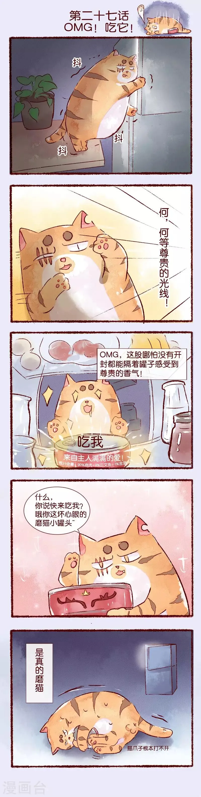 第27话 OMG！吃它0