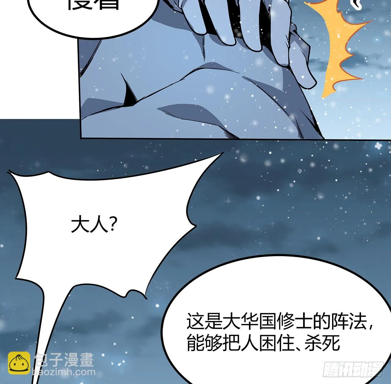 地球第一剑原版完整版漫画,170话 切磋一下如何？5图