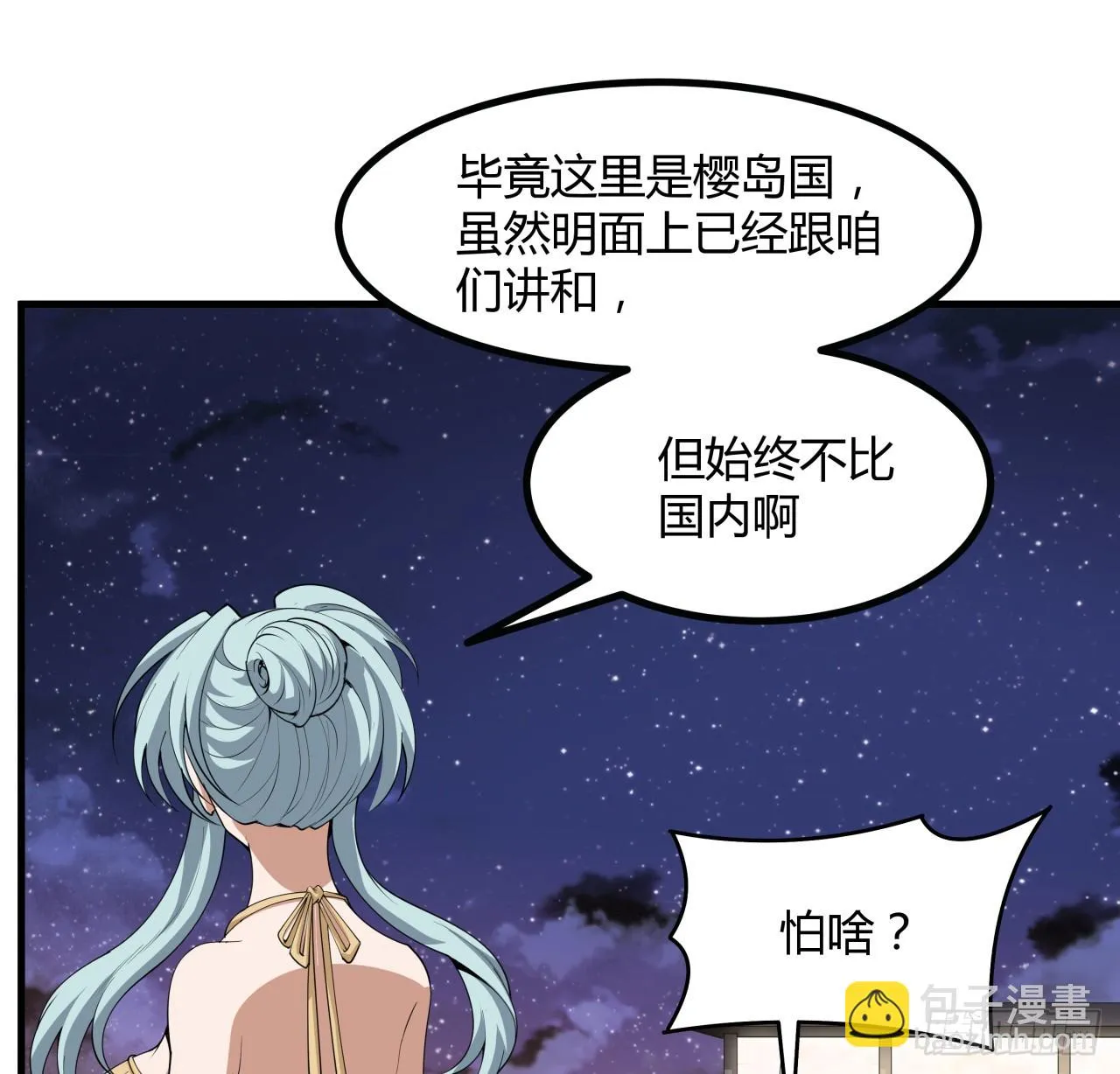 地球第一剑原版完整版漫画,179话 那还不嘎嘎乱杀3图